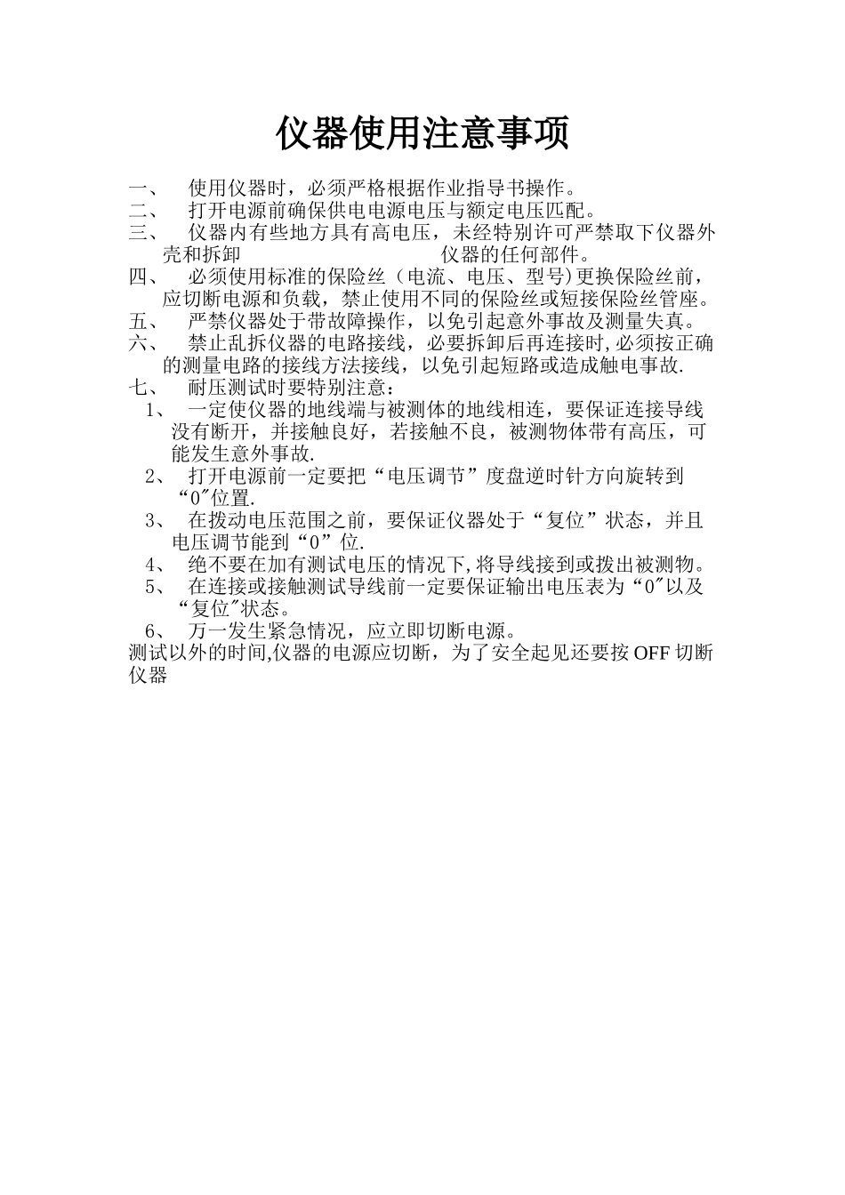 仪器使用注意事项_第1页