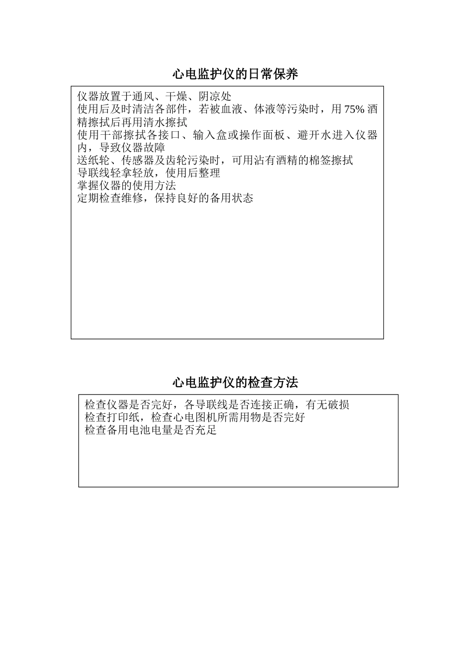 仪器使用流程图_第2页