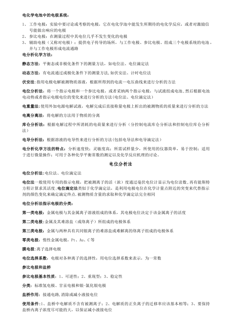 仪器分析及公式总结_第2页