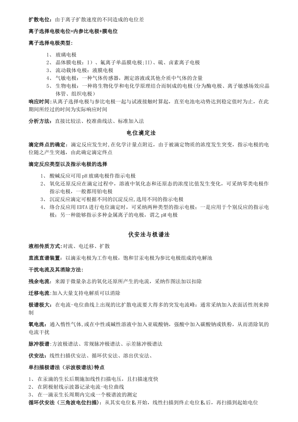 仪器分析及公式总结_第3页