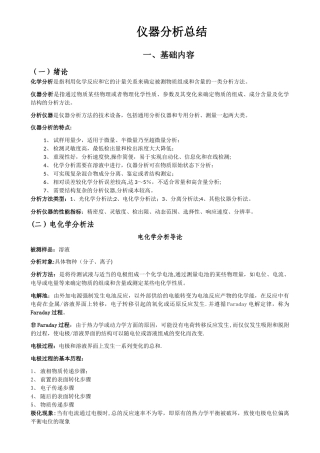 仪器分析及公式总结