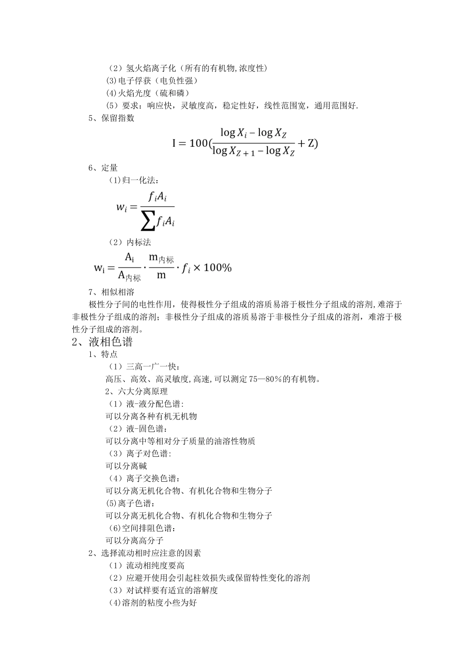 仪器分析个人总结_第2页