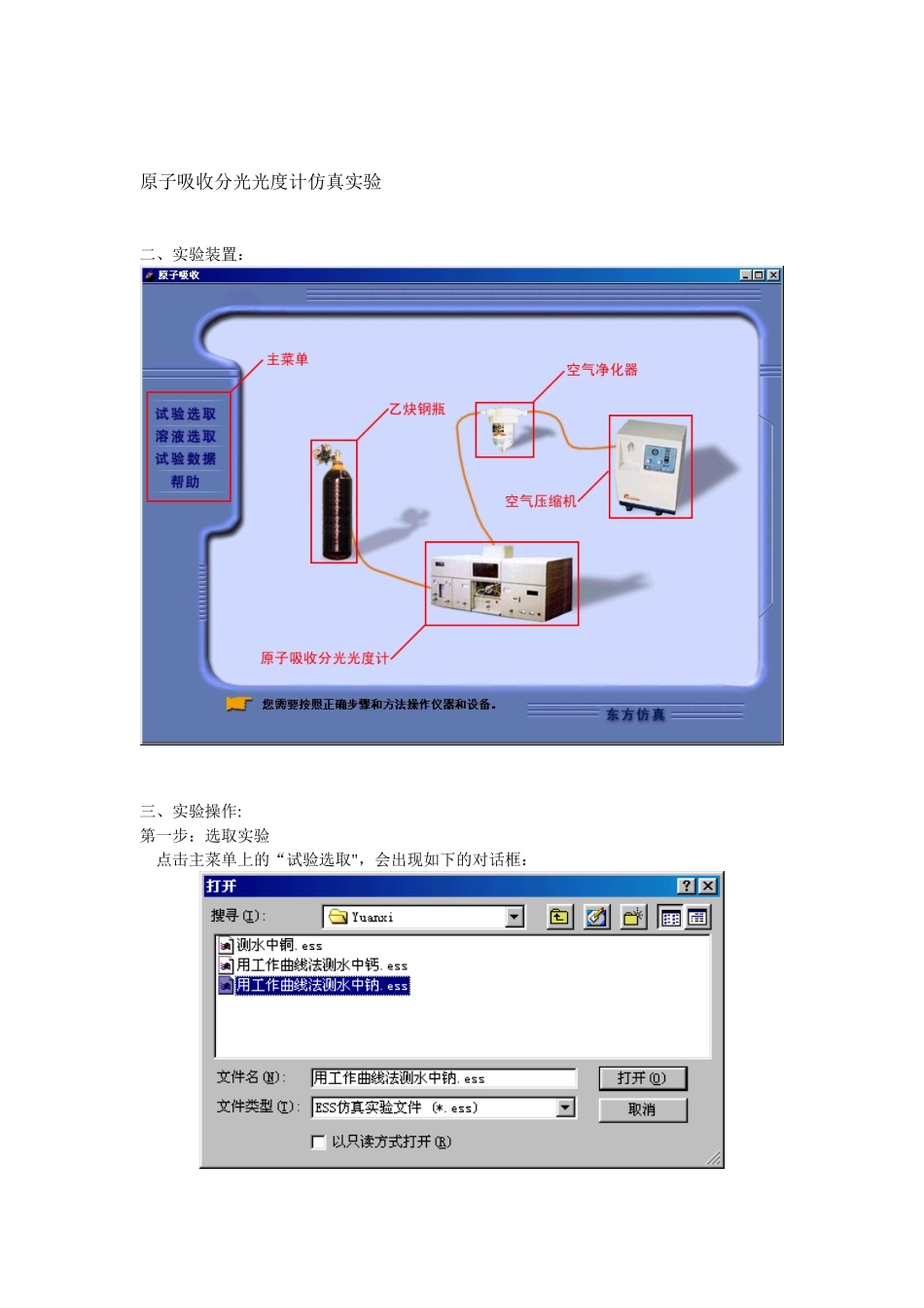 仪器分析操作手册_第1页