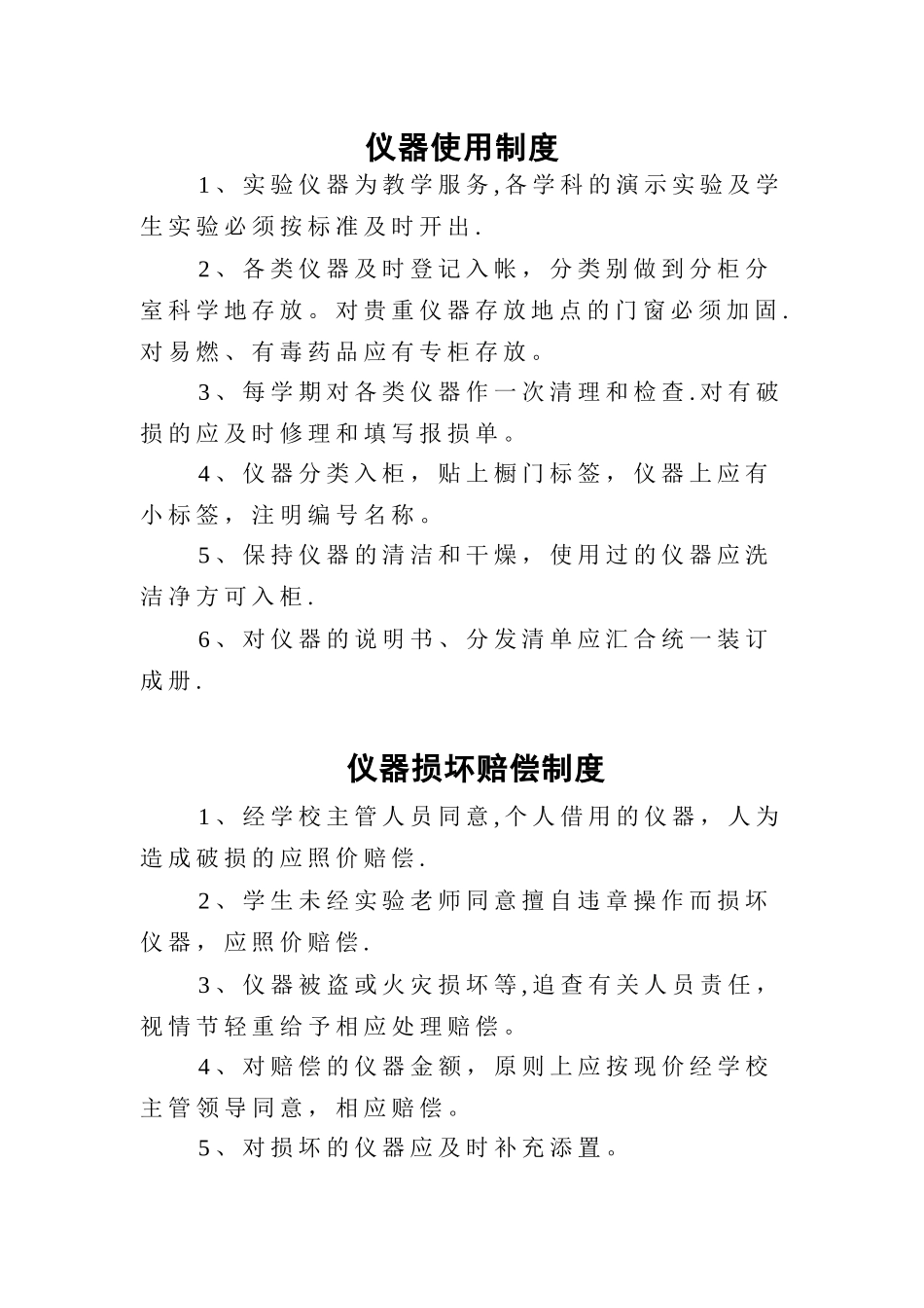 仪器室管理制度_第2页