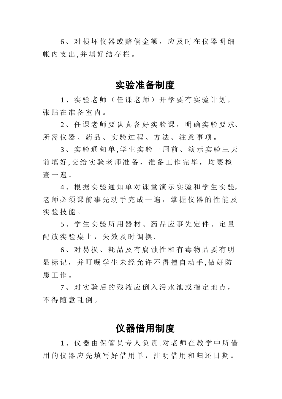 仪器室管理制度_第3页