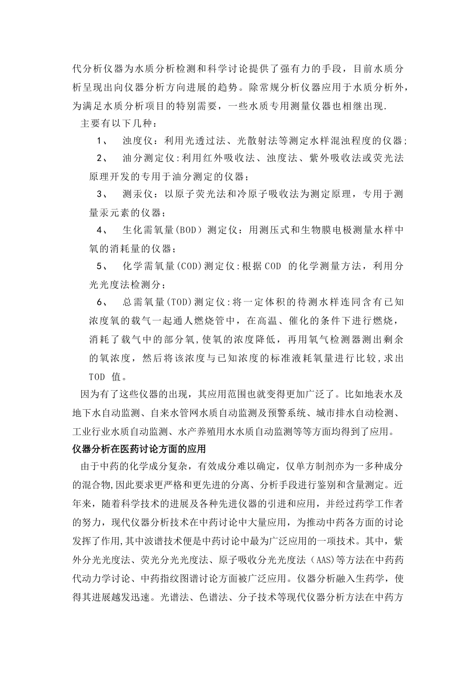 仪器分析的应用_第2页