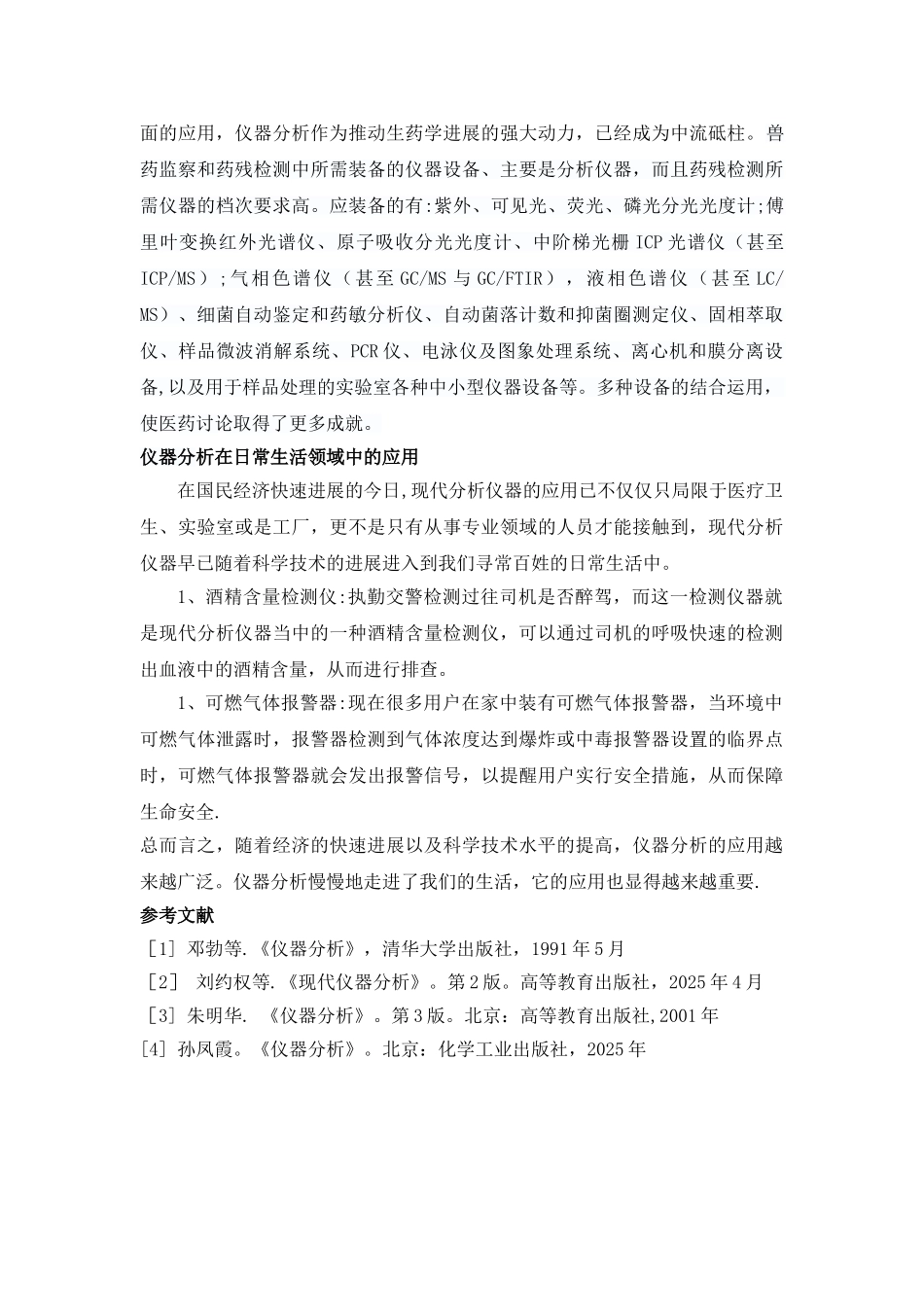 仪器分析的应用_第3页