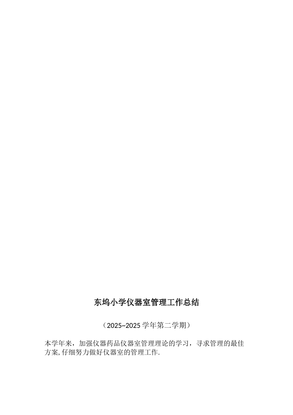 仪器室管理工作总结_第3页