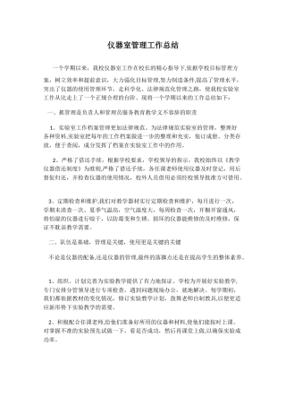 仪器室管理工作总结
