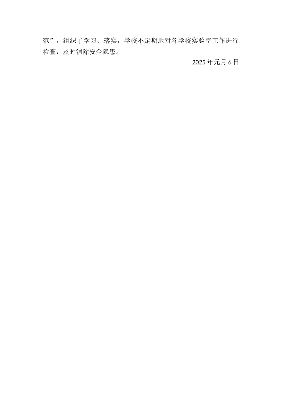 仪器室工作总结_第2页