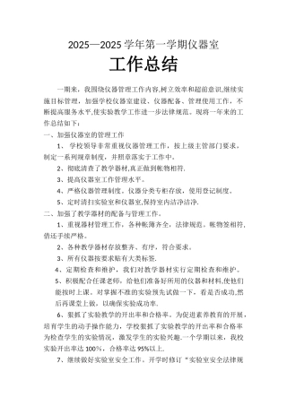 仪器室工作总结