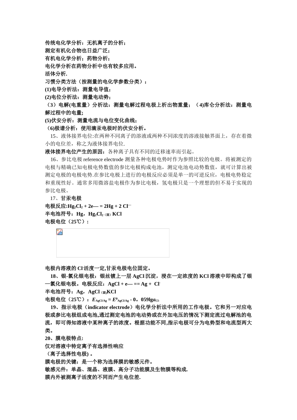 仪器分析知识点总结_第3页