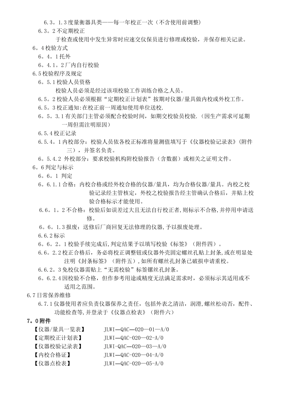 仪器校验管理办法020_第2页