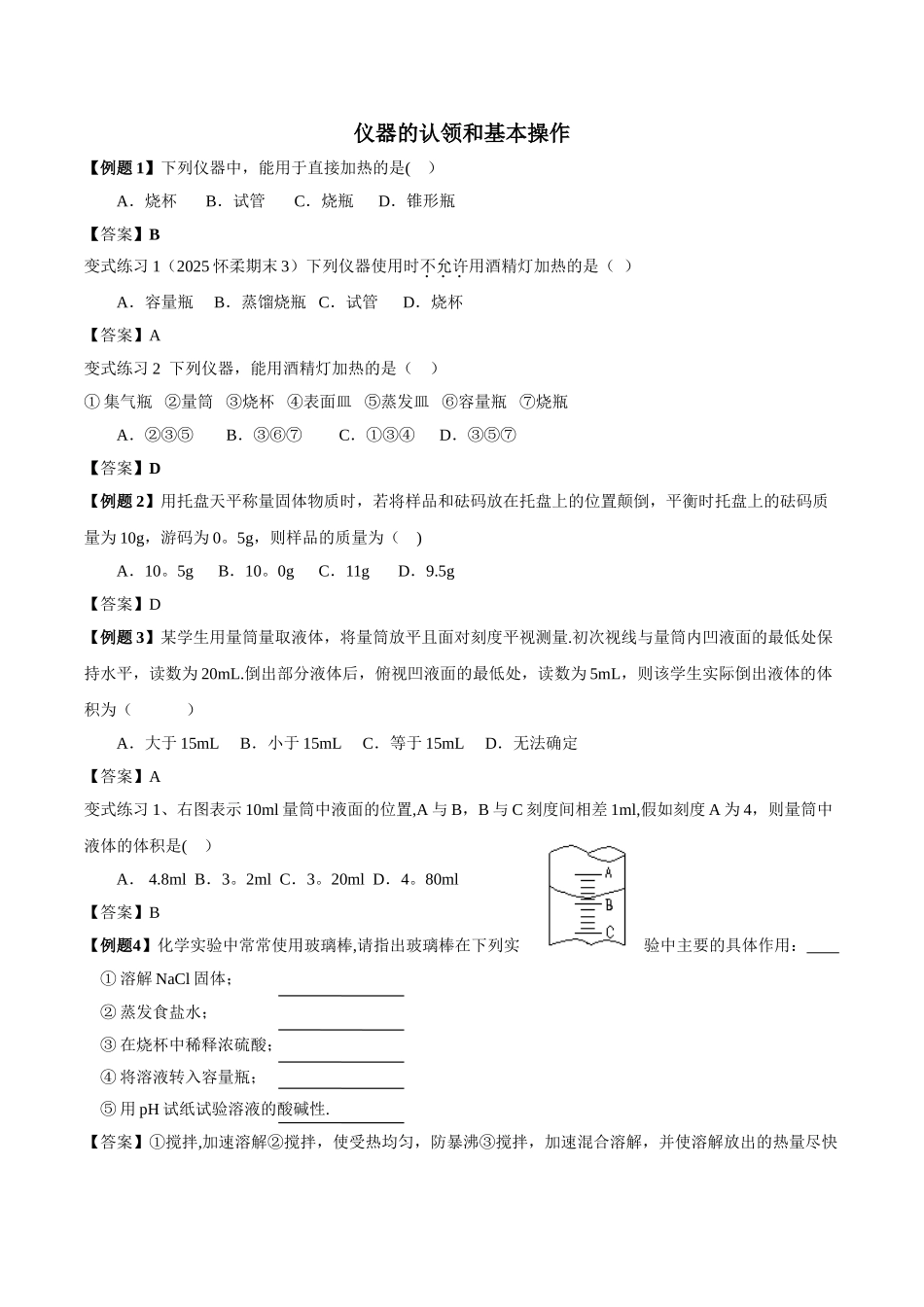 仪器的认领和基本操作_第1页