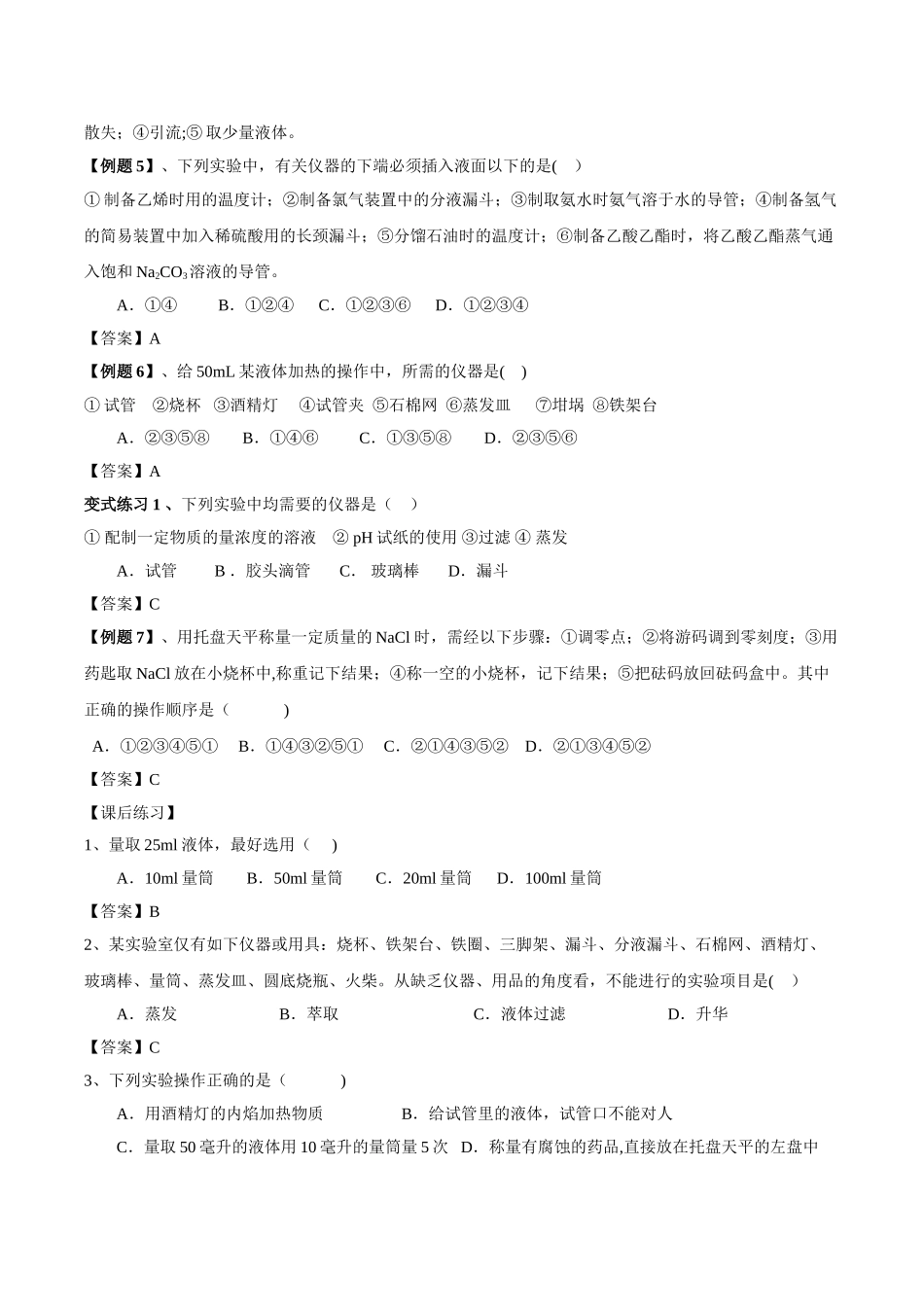 仪器的认领和基本操作_第2页
