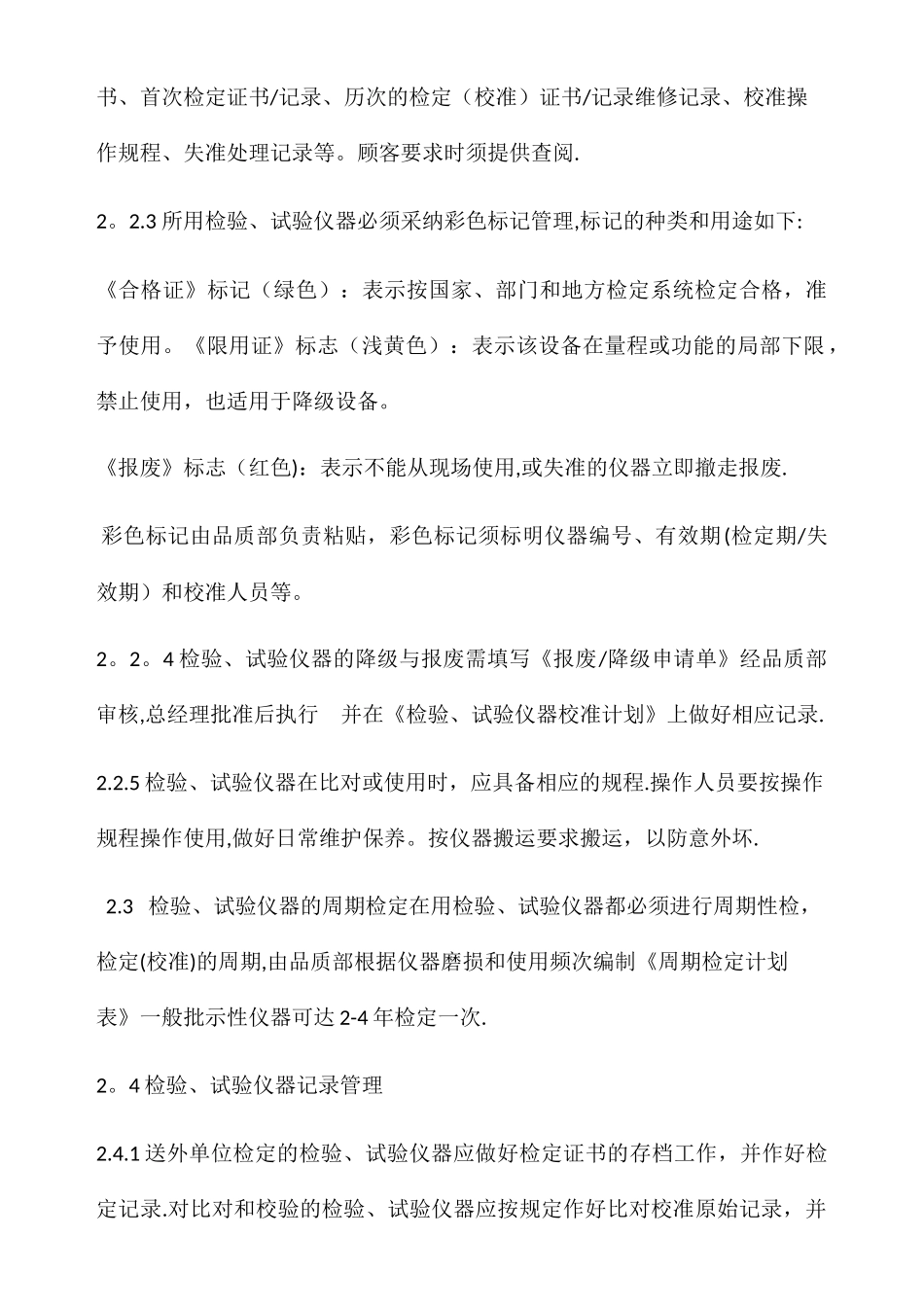 仪器管理与校验程序_第2页