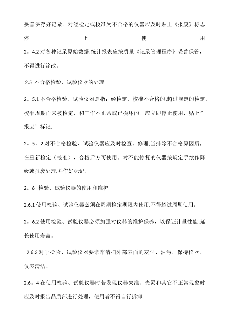 仪器管理与校验程序_第3页