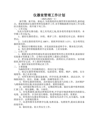 仪器管理工作计划