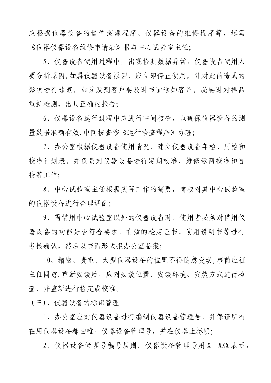 仪器设备使用管理制度04118_第2页