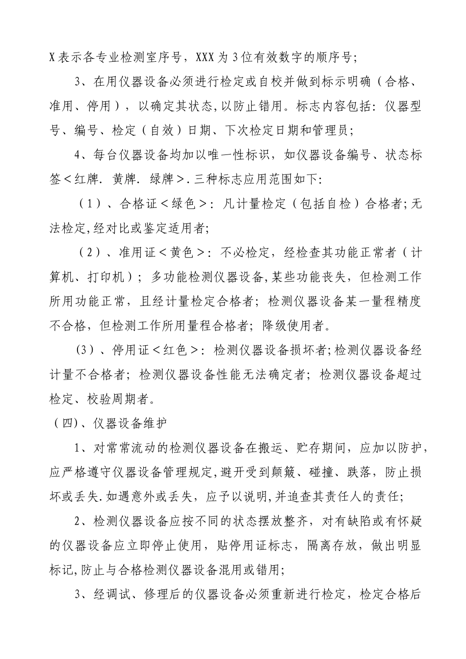 仪器设备使用管理制度04118_第3页