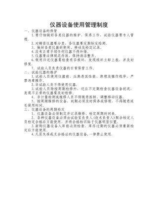 仪器设备使用管理制度
