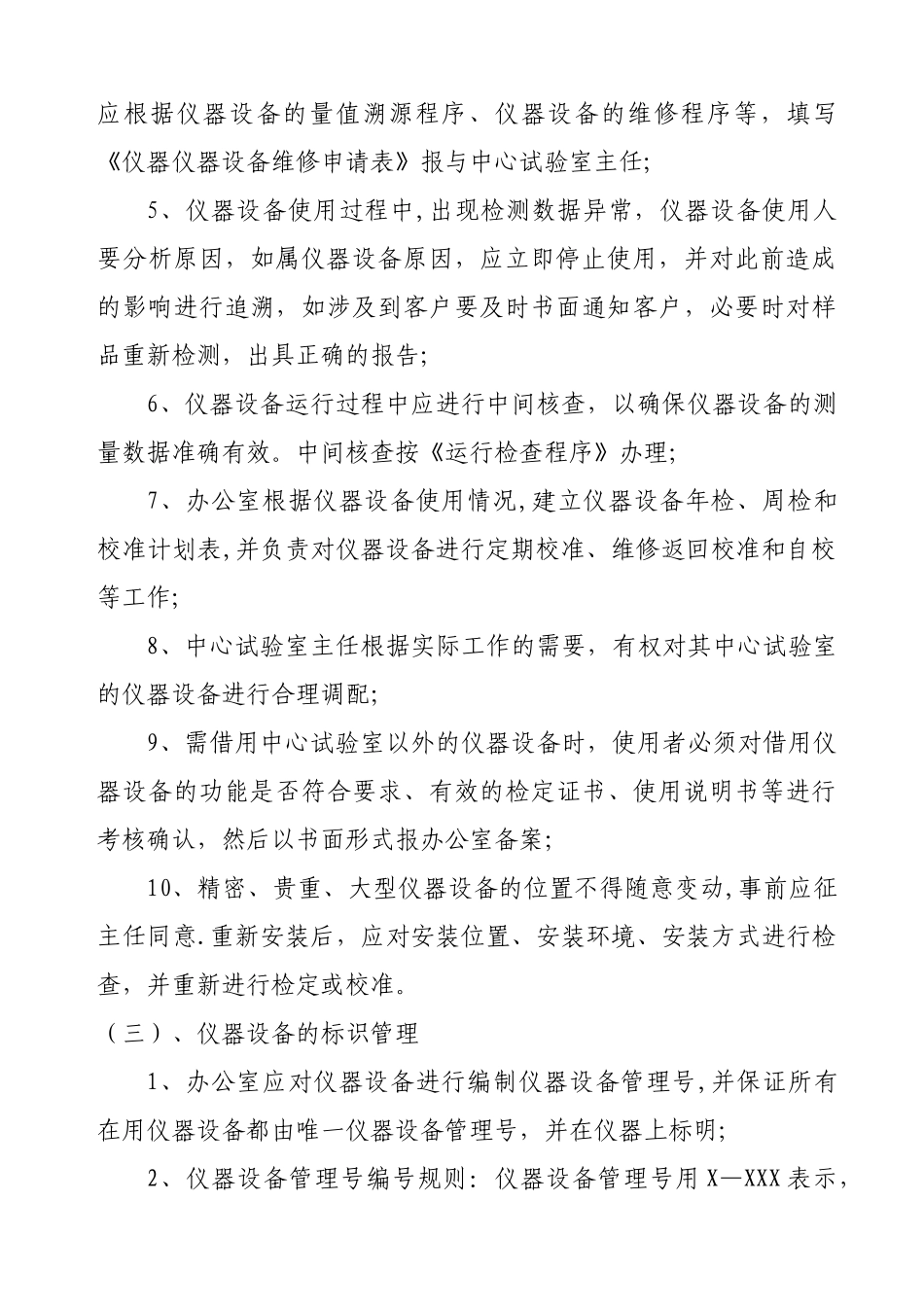 仪器设备使用管理制度55144_第2页