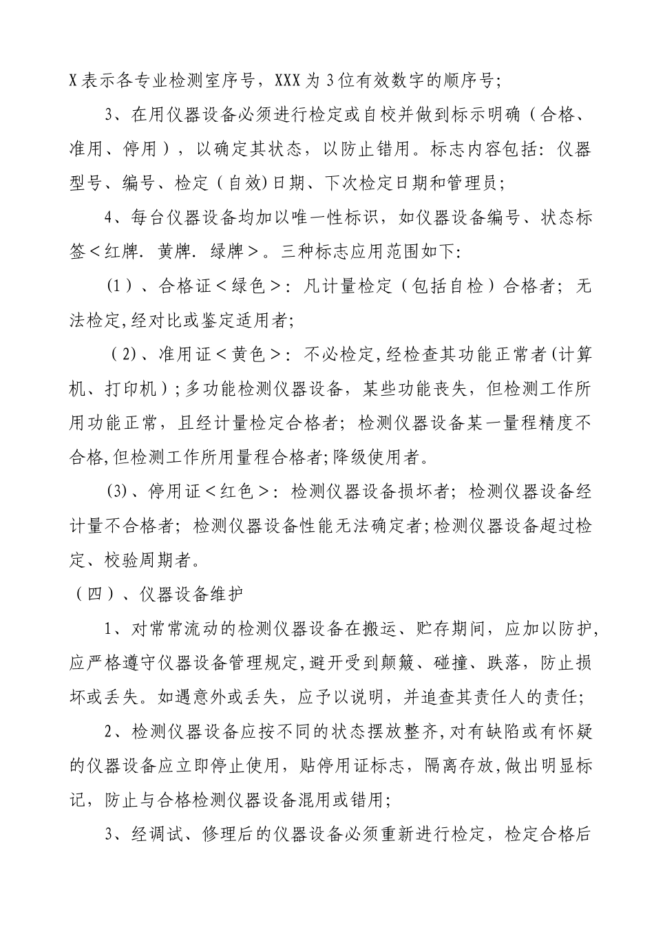 仪器设备使用管理制度55144_第3页