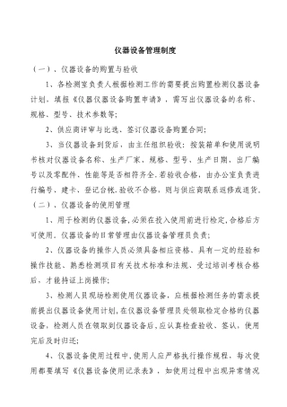 仪器设备使用管理制度55144