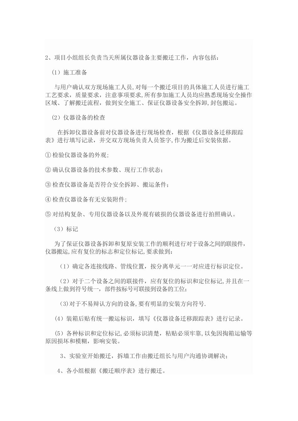 仪器设备搬迁实施计划方案_第3页