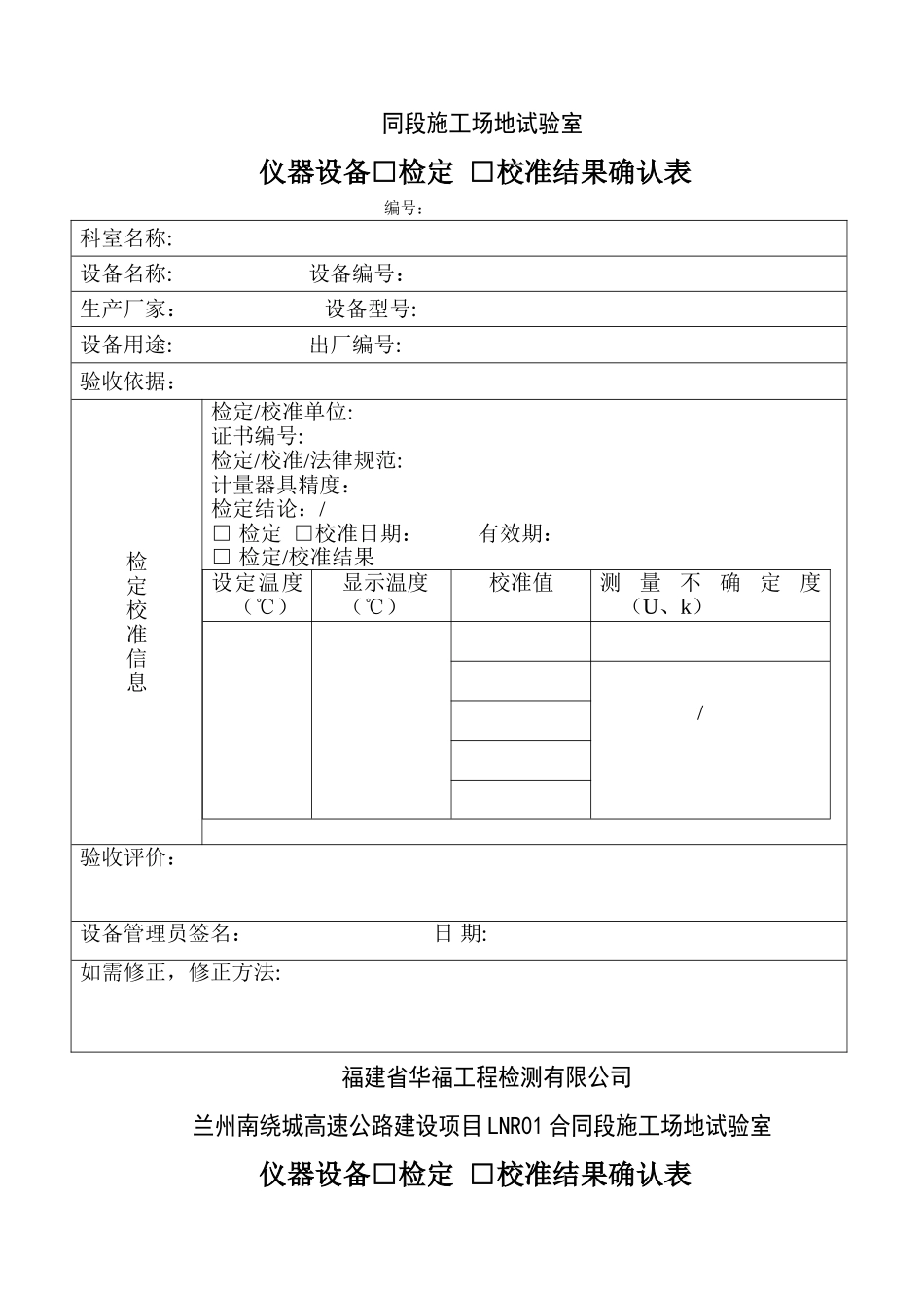 仪器设备检定校准结果确认表_第2页