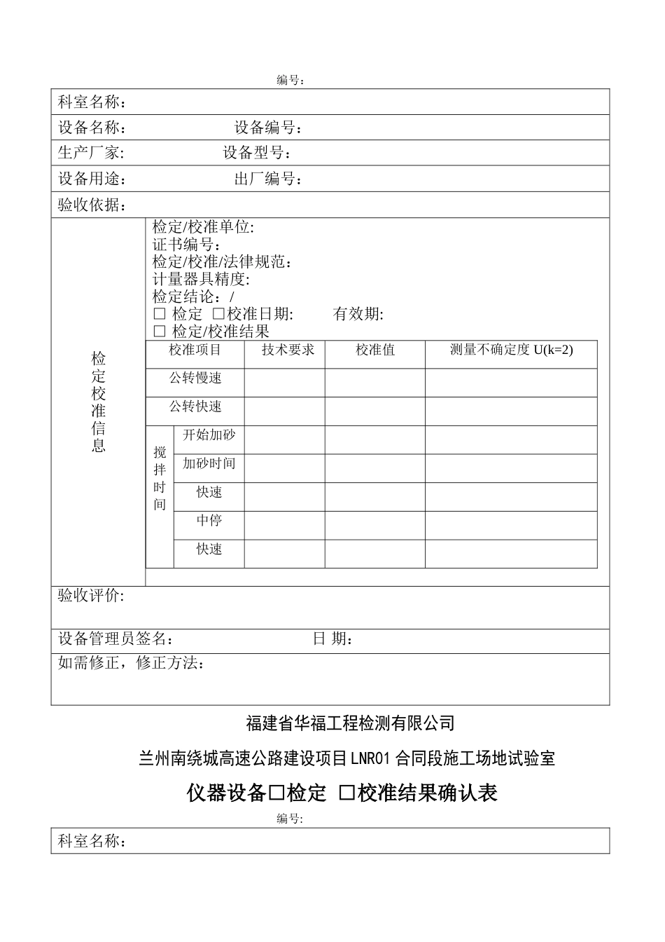 仪器设备检定校准结果确认表_第3页
