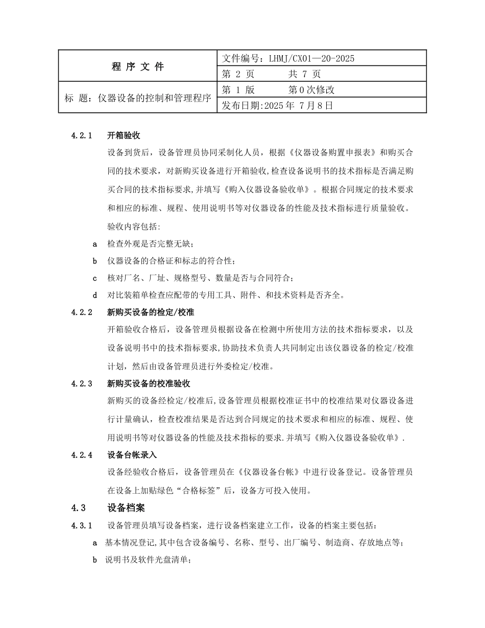 仪器设备的管理和控制程序_第2页
