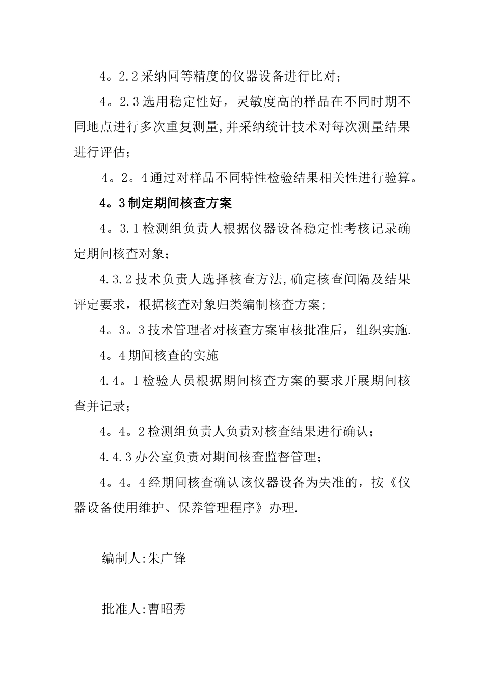 仪器设备期间核查计划_第2页