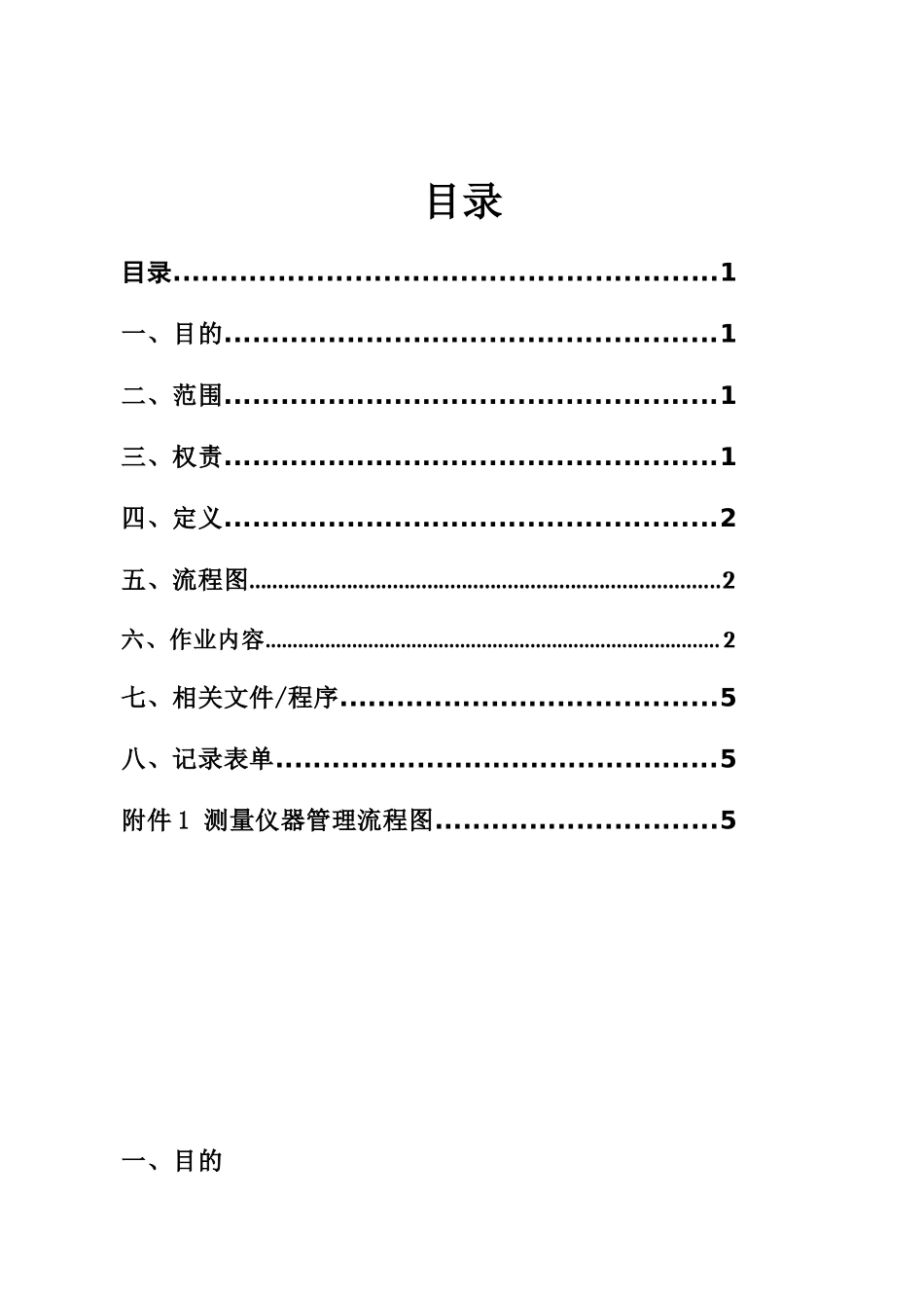 仪器设备校正管理程序_第2页