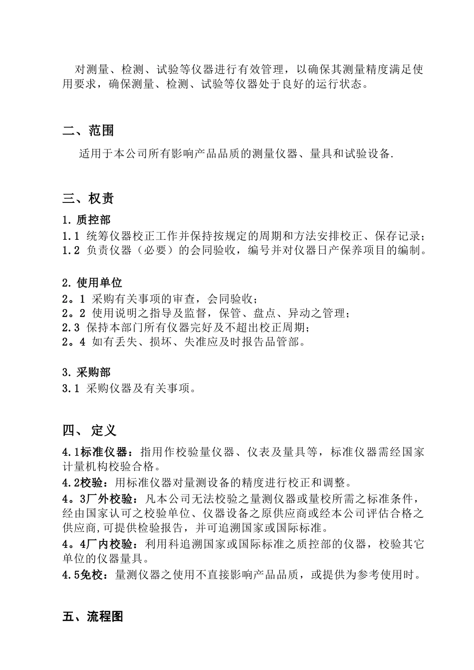 仪器设备校正管理程序_第3页