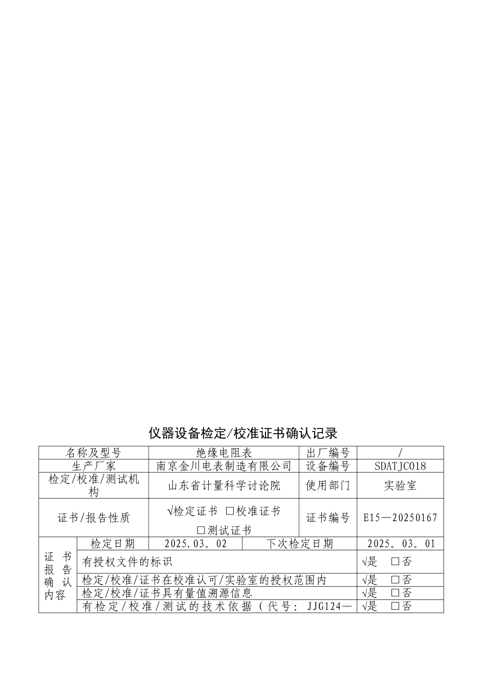 仪器设备校准证书确认记录表_第2页