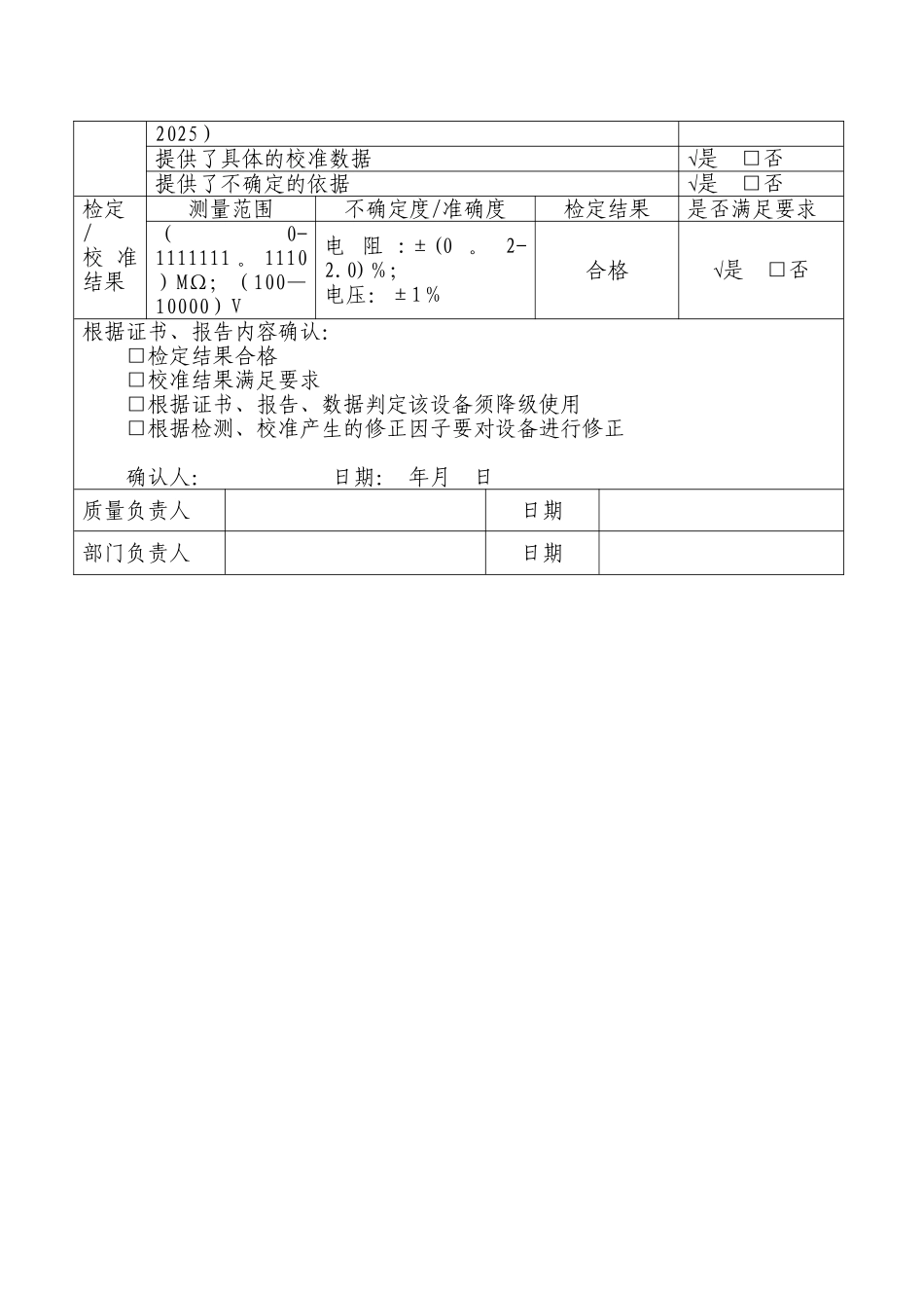 仪器设备校准证书确认记录表_第3页