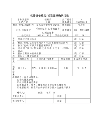 仪器设备校准证书确认记录表