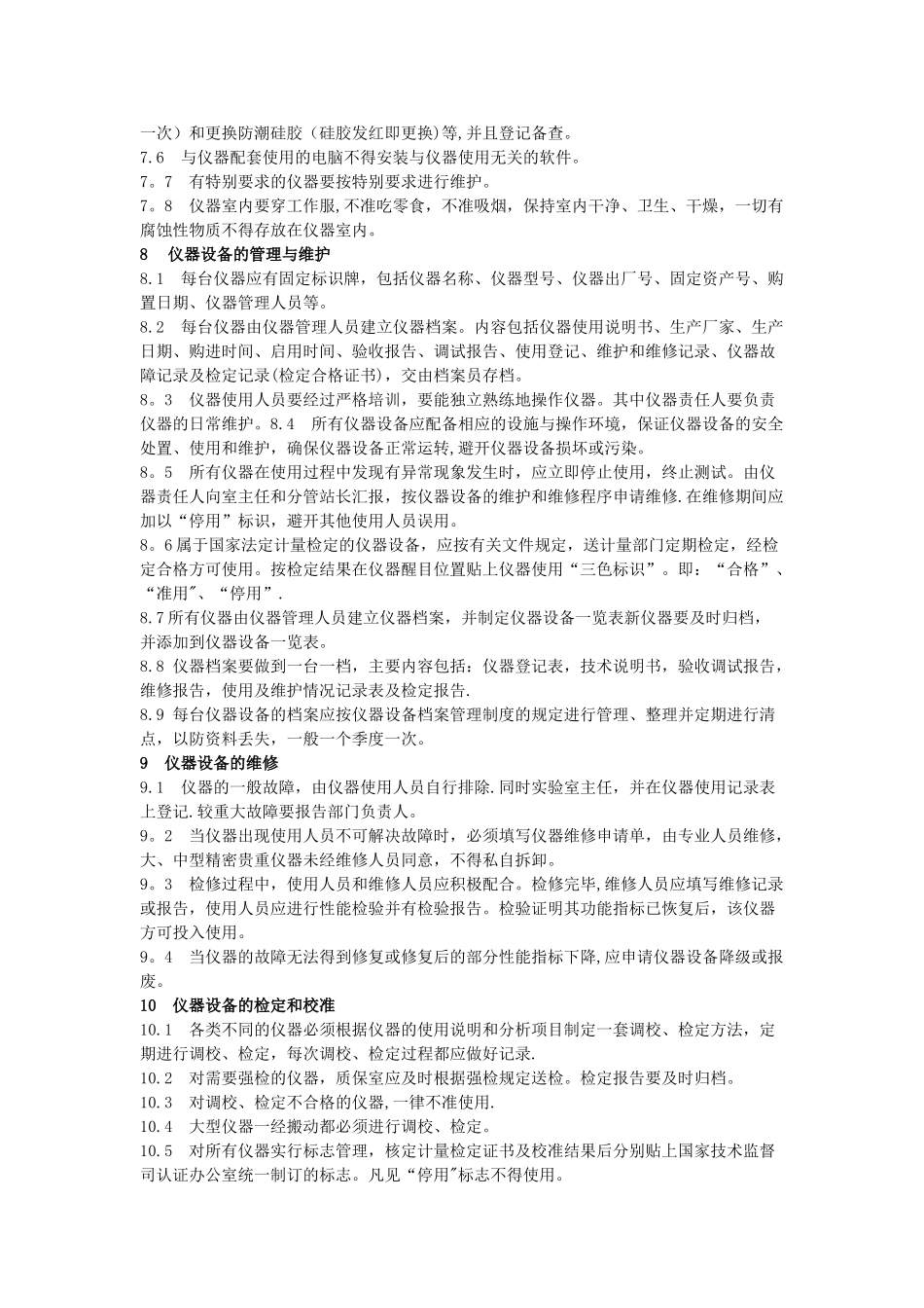 仪器设备管理制度_第2页