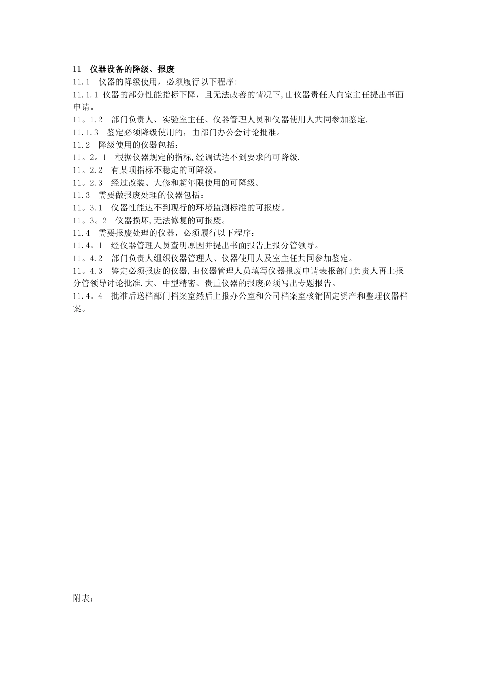 仪器设备管理制度_第3页