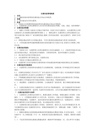 仪器设备管理制度