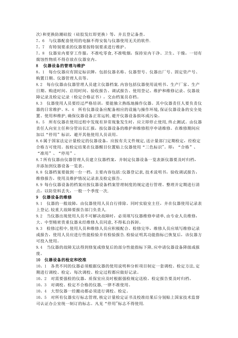 仪器设备管理制度73938_第2页