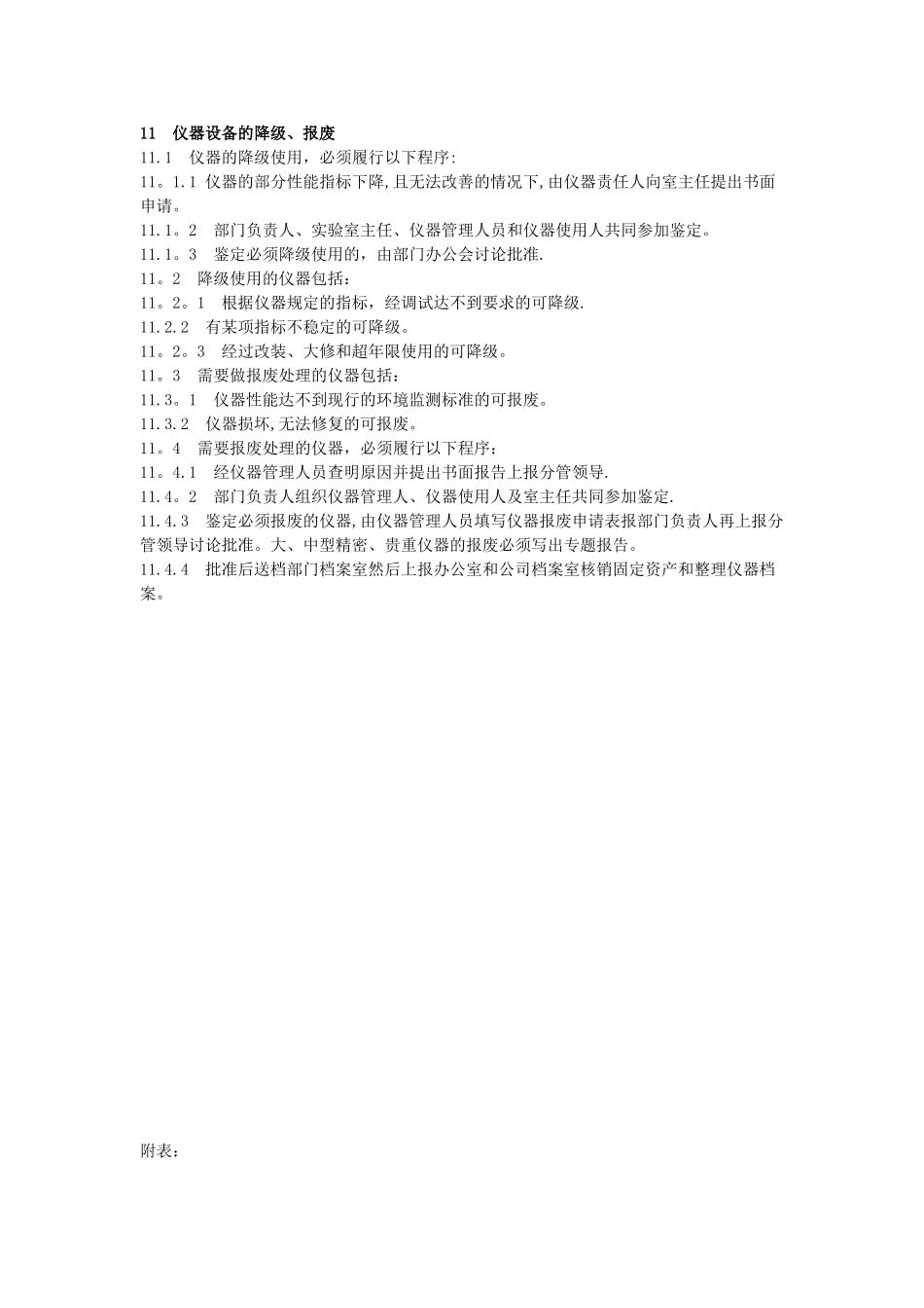 仪器设备管理制度73938_第3页