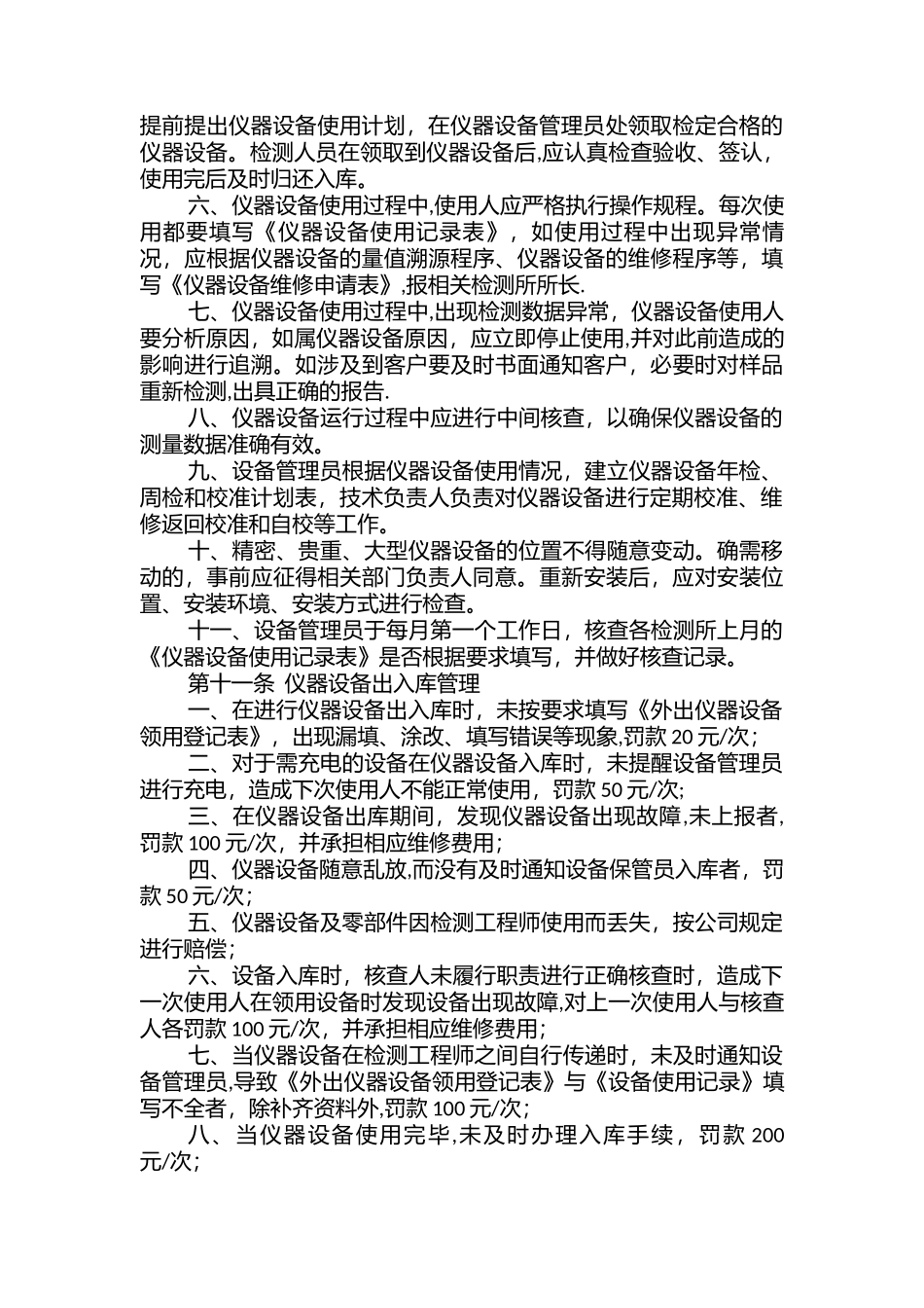 仪器设备管理制度_第3页