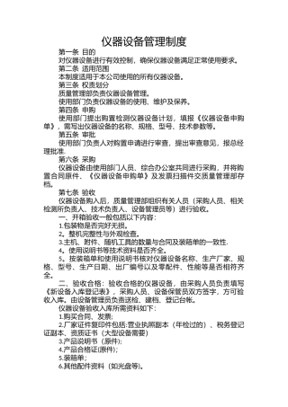 仪器设备管理制度