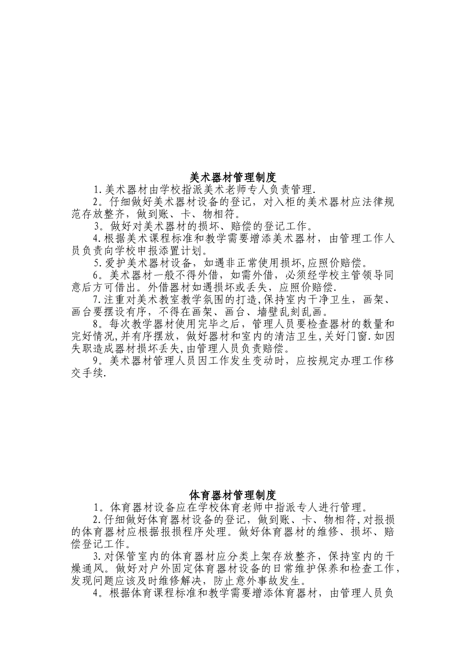 仪器设备的使用管理制度_第2页