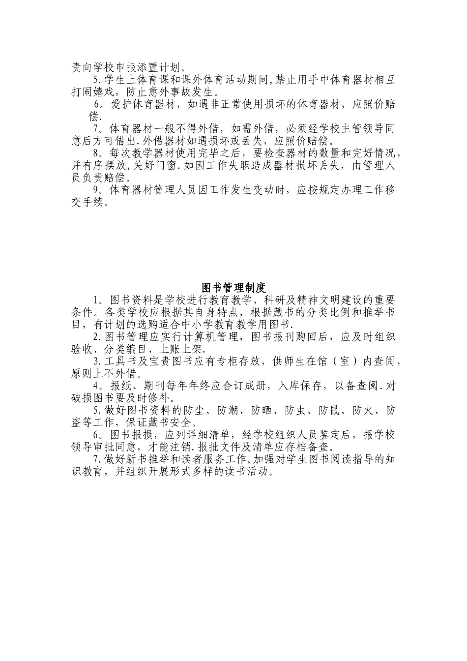 仪器设备的使用管理制度_第3页