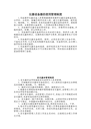 仪器设备的使用管理制度