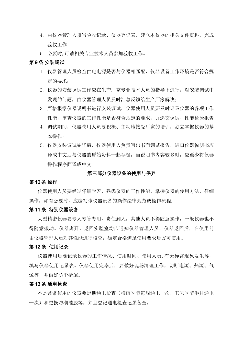 仪器设备管理制度34546_第2页