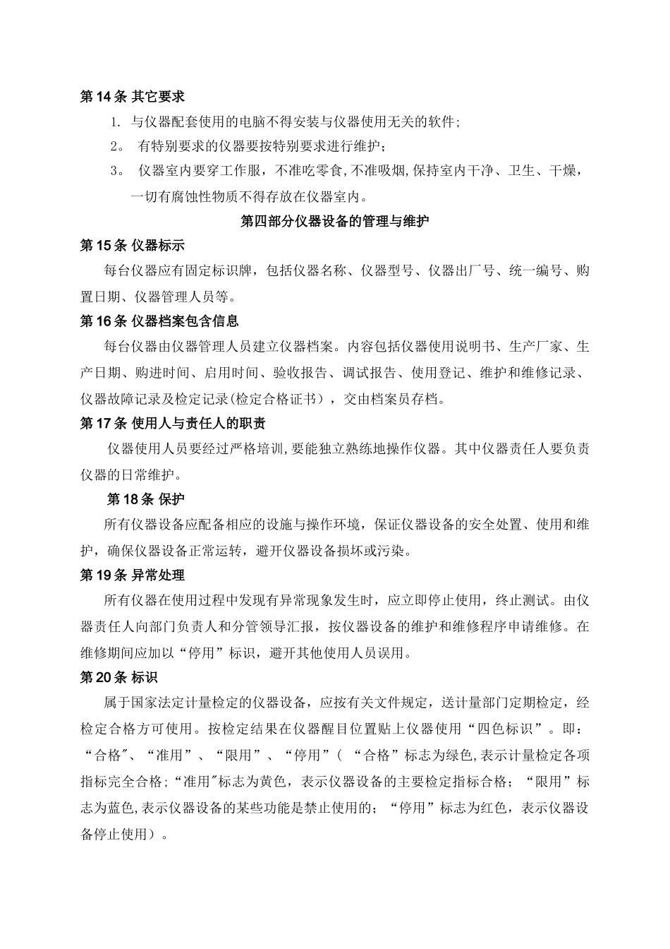 仪器设备管理制度34546_第3页